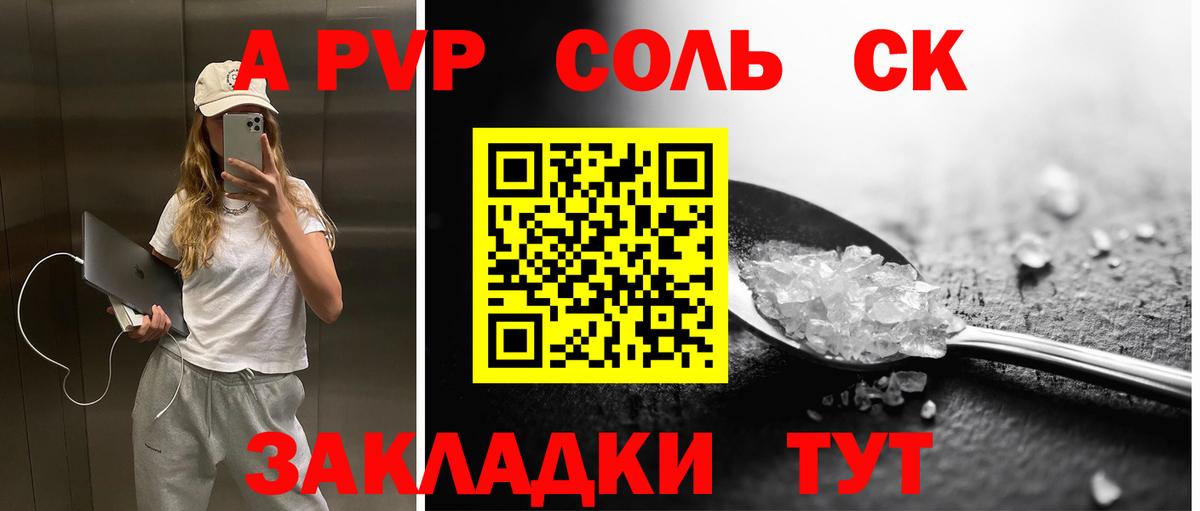 A-PVP крисы CK  APVP Соль  Alpha-PVP СК КРИС  Мариинск  Вход с VPN 