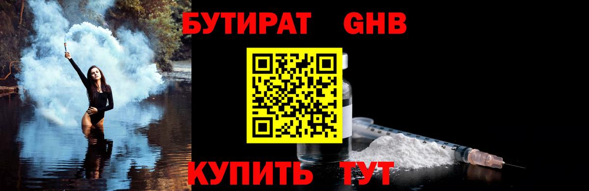 Мариинск  БУТИРАТ  Вход с VPN  БУТИРАТ BDO 33% 