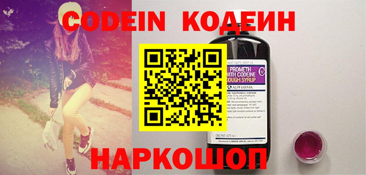 Кодеиновый сироп Lean напиток Lean (лин)  Кодеин Purple Drank  Мариинск  Вход с VPN 