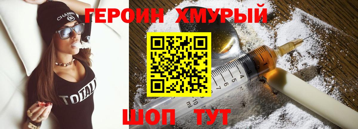 Героин VHQ  Героин  Мариинск  Вход с VPN 