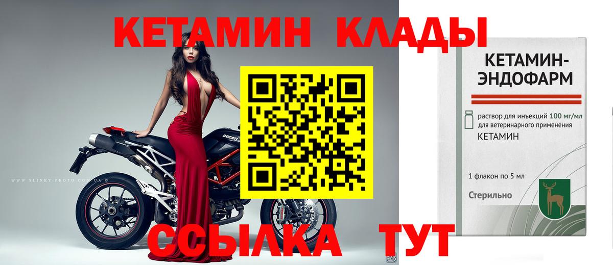 КЕТАМИН ketamine Мариинск