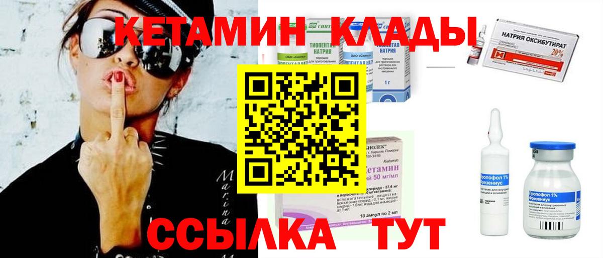 Мариинск  КЕТАМИН ketamine  КЕТАМИН VHQ  Вход с VPN 