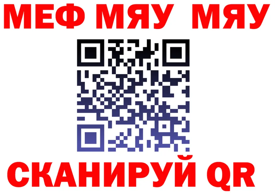 МЯУ-МЯУ мяу мяу tor даркнет hydra Мариинск