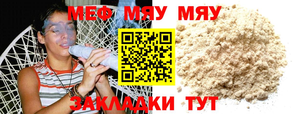 где купить наркоту  Вход с VPN  МЯУ-МЯУ mephedrone  Мариинск  Мефедрон мука  Мефедрон 