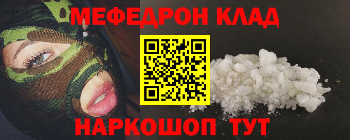 Меф мука Мариинск
