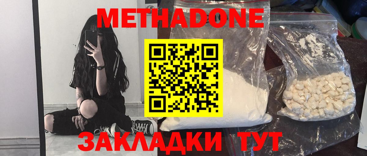 Метадон methadone  Вход с VPN  Мариинск  МЕТАДОН methadone 