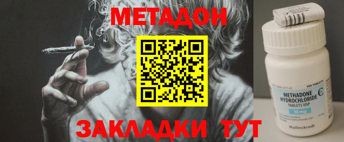 Метадон кристалл Мариинск